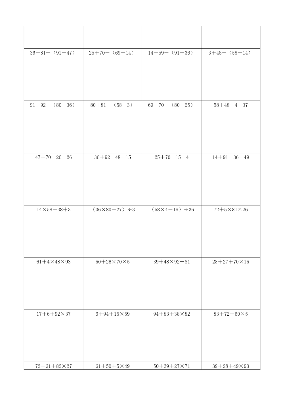 小学数学计算练习小学数学综合脱式计算2018.docx_第3页