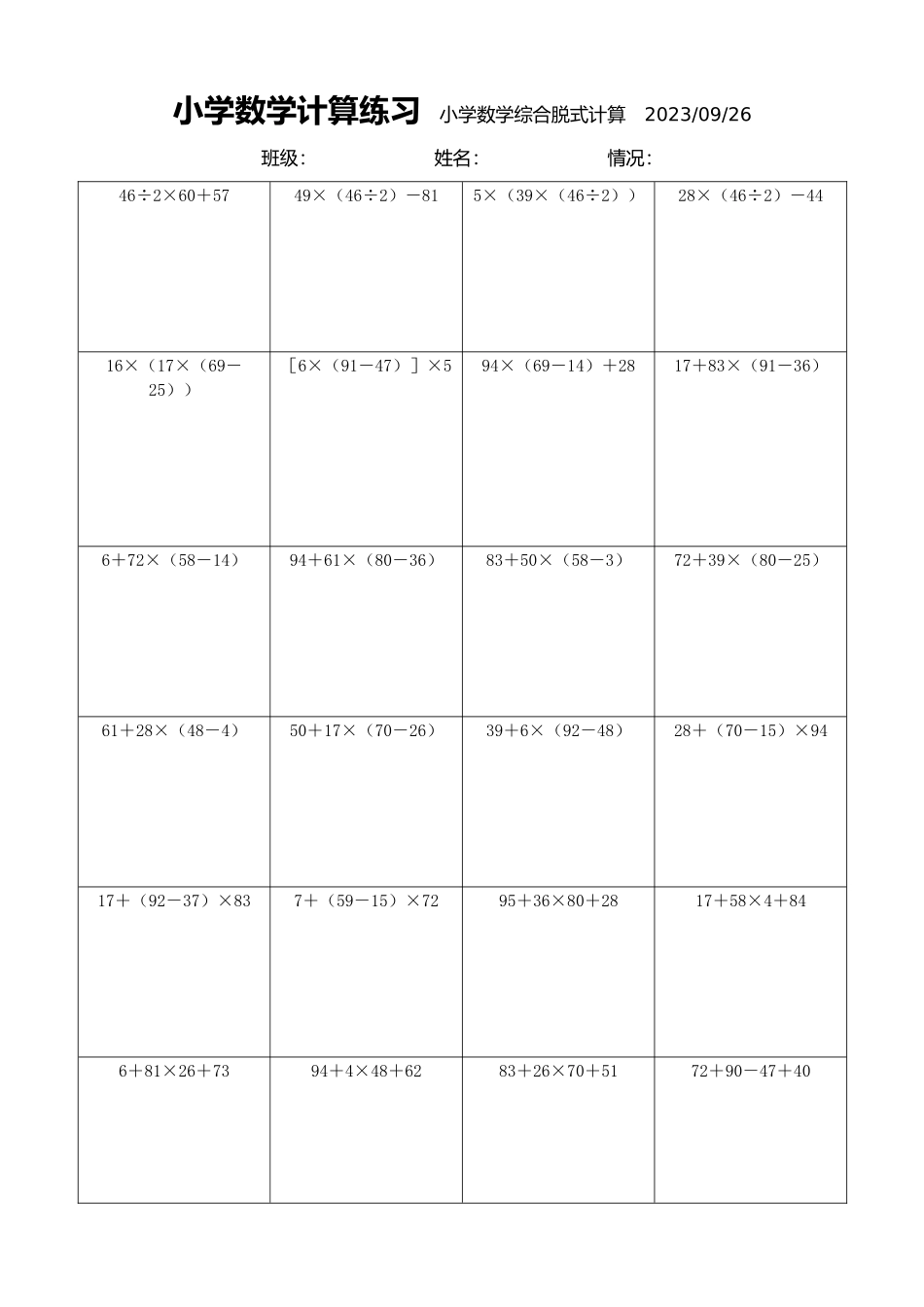 小学数学计算练习小学数学综合脱式计算2019.docx_第1页