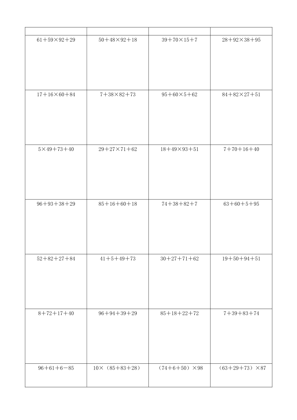 小学数学计算练习小学数学综合脱式计算2019.docx_第2页