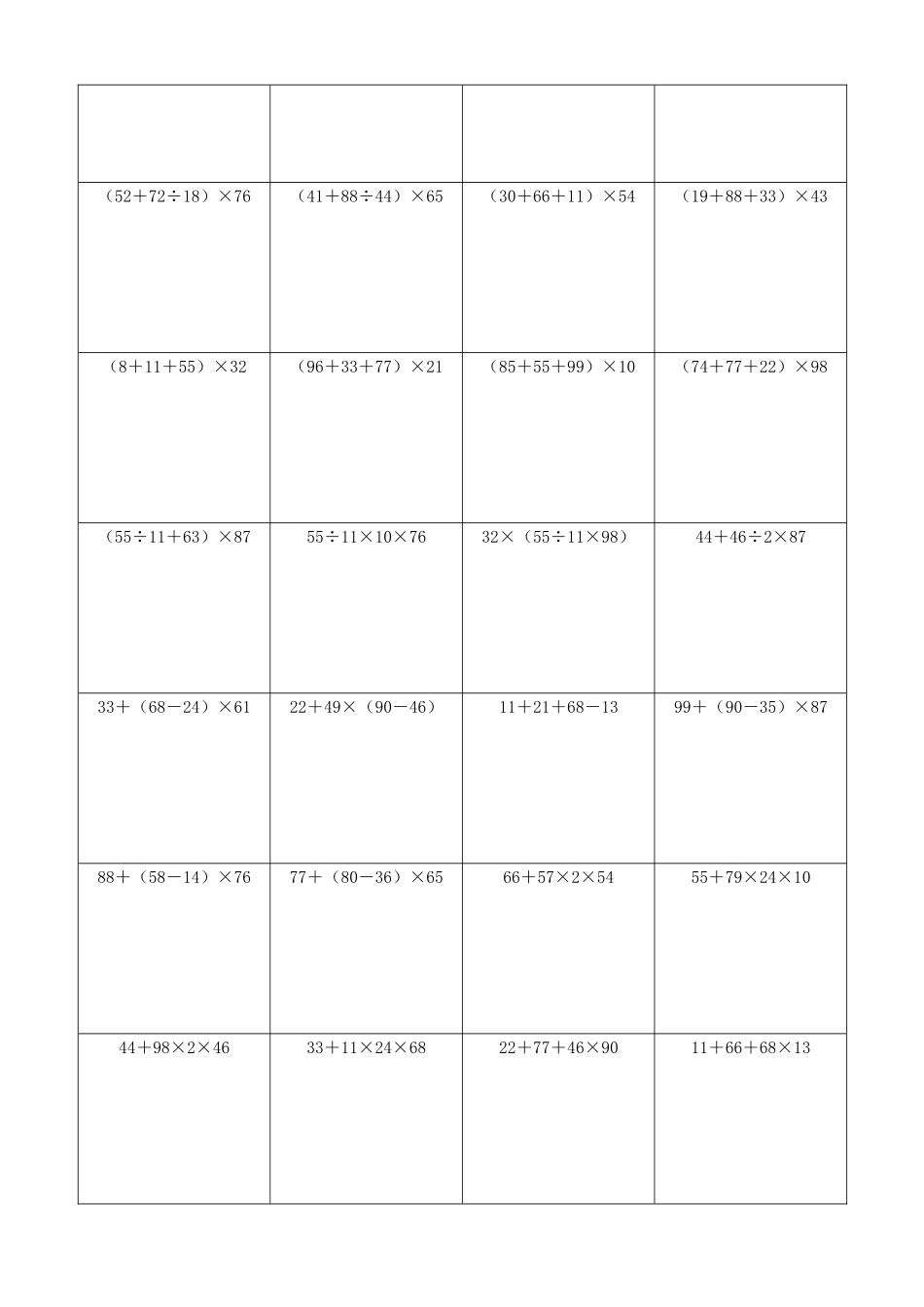 小学数学计算练习小学数学综合脱式计算2019.docx_第3页