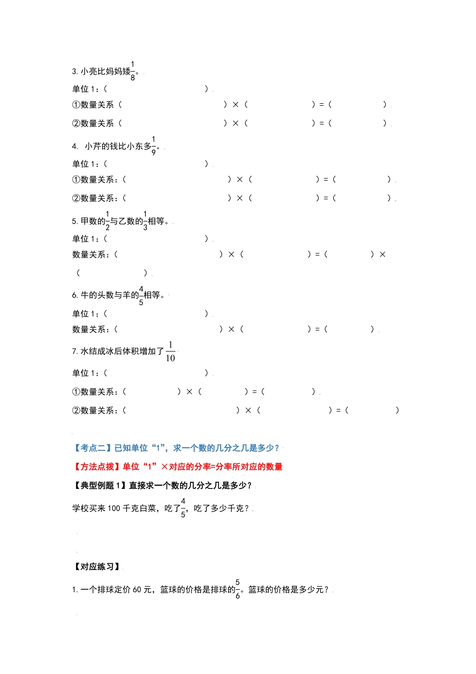 人教版数学六年级上册典型例题系列之第一单元分数乘法应用题（原卷）测试试卷含答案.pdf_第2页