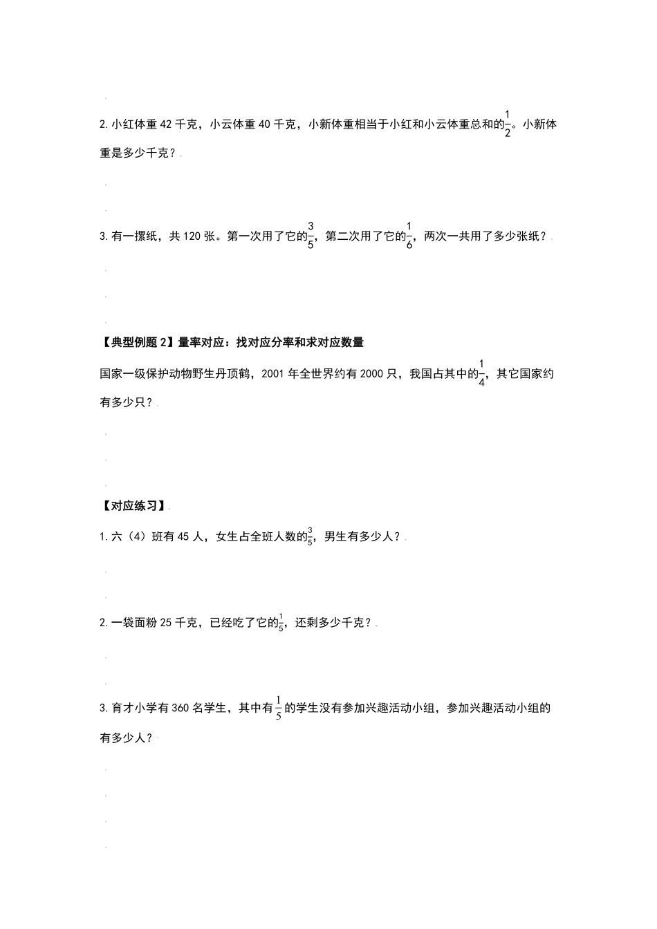 人教版数学六年级上册典型例题系列之第一单元分数乘法应用题（原卷）测试试卷含答案.pdf_第3页