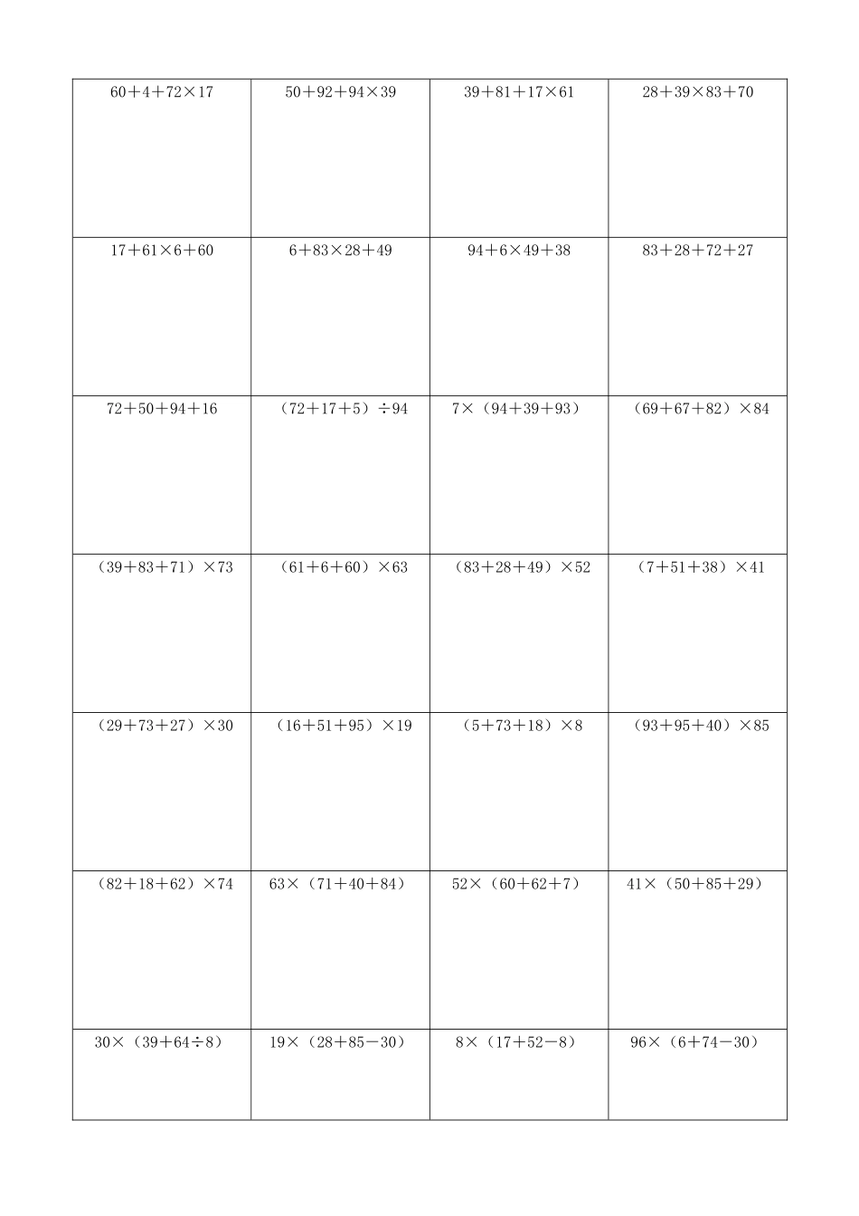 小学数学计算练习小学数学综合脱式计算2030.docx_第2页