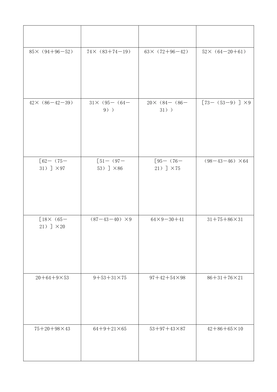 小学数学计算练习小学数学综合脱式计算2030.docx_第3页
