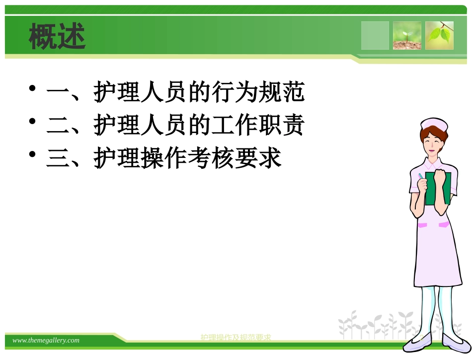 护理操作及规范要求培训课件.pptx_第2页