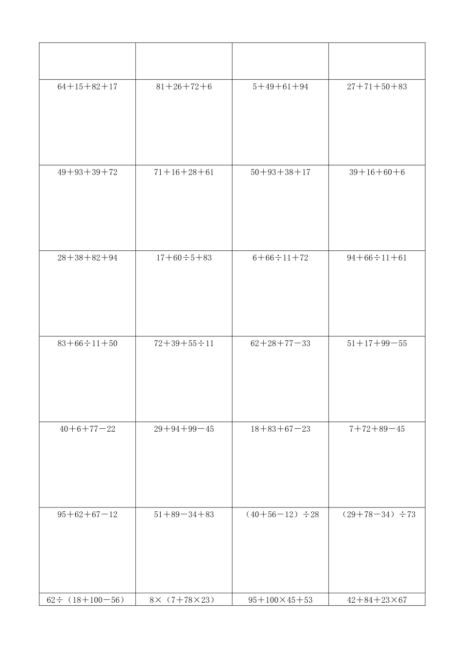 小学数学计算练习小学数学综合脱式计算2032.docx_第3页