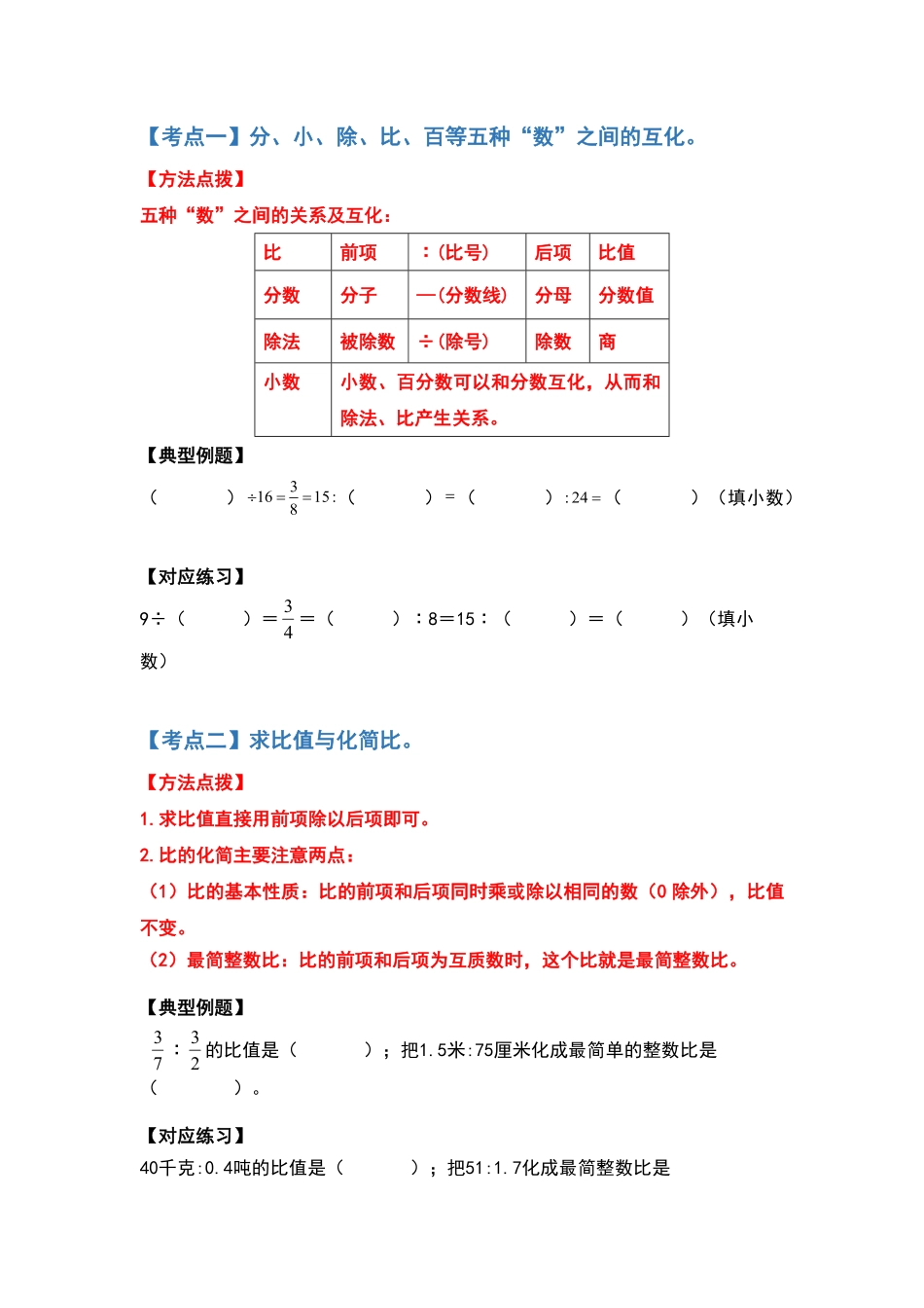 人教版数学六年级上册典型例题系列之期中复习计算题部分（原卷版）测试试卷含答案.pdf_第2页