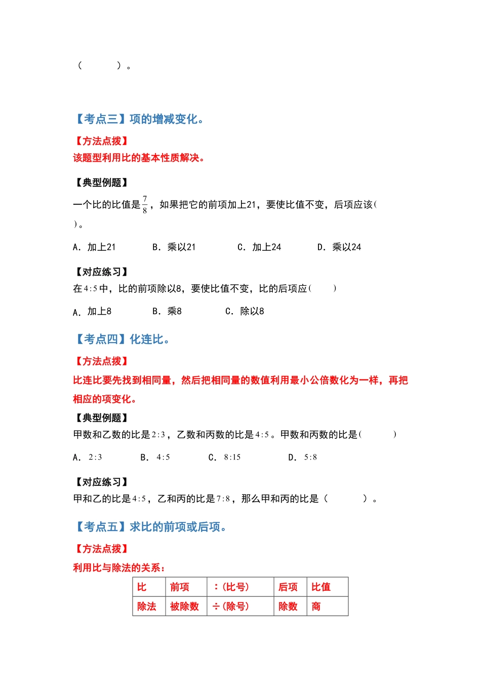 人教版数学六年级上册典型例题系列之期中复习计算题部分（原卷版）测试试卷含答案.pdf_第3页