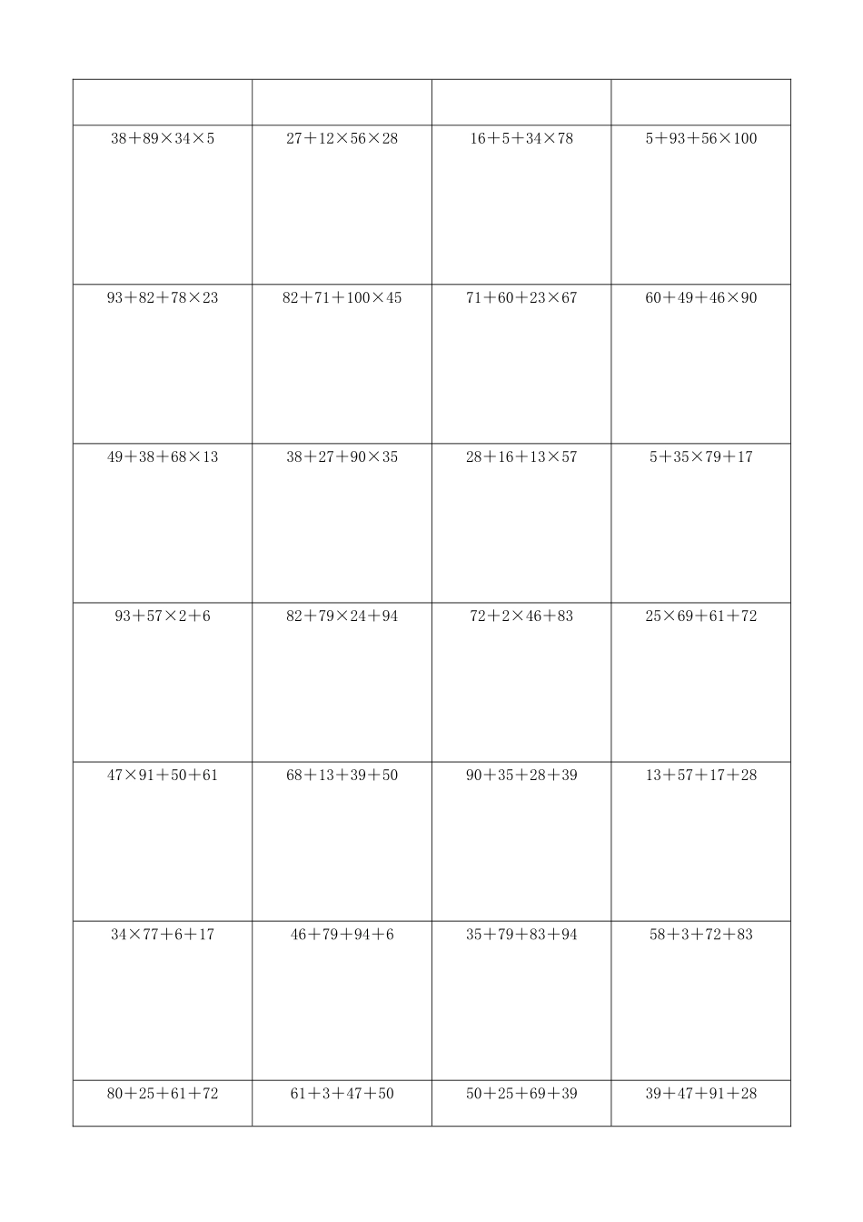 小学数学计算练习小学数学综合脱式计算2033.docx_第2页
