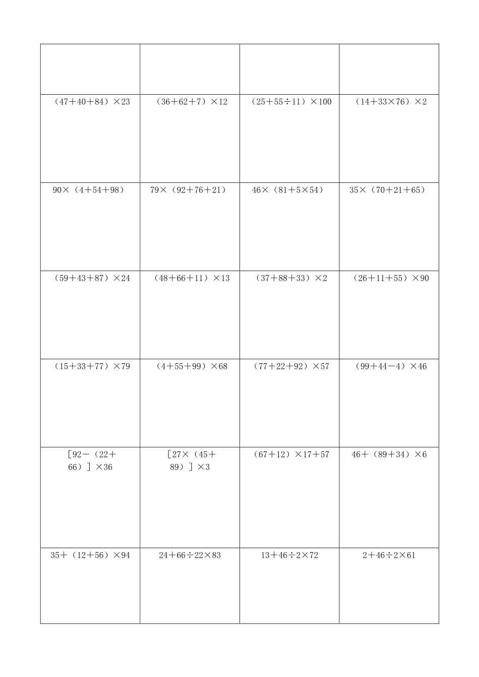 小学数学计算练习小学数学综合脱式计算2034.docx_第3页