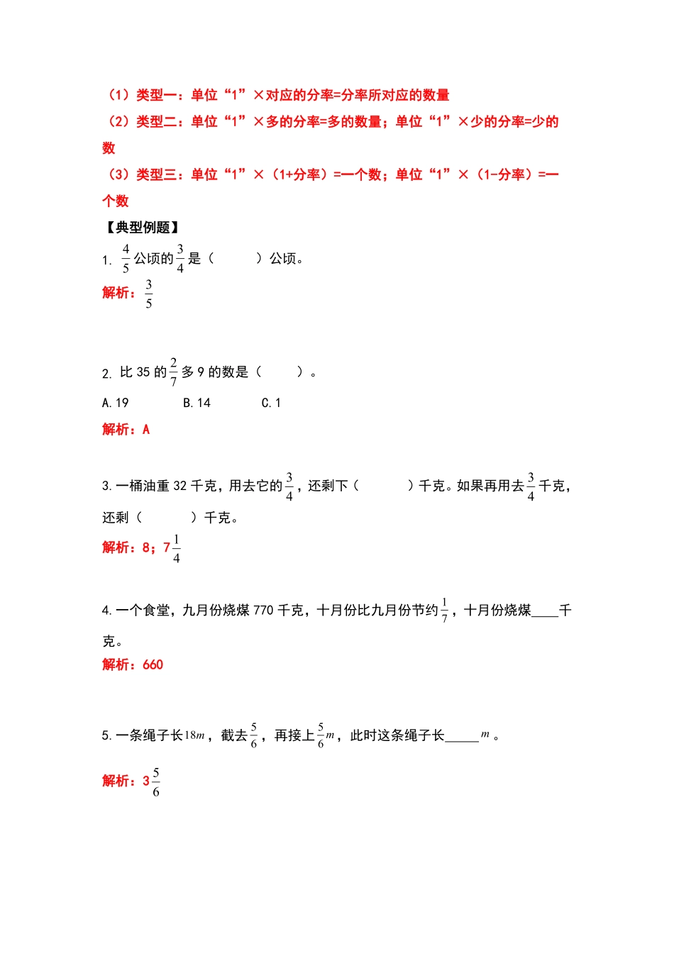人教版数学六年级上册典型例题系列之期中复习应用题部分（解析版）测试试卷含答案.pdf_第3页