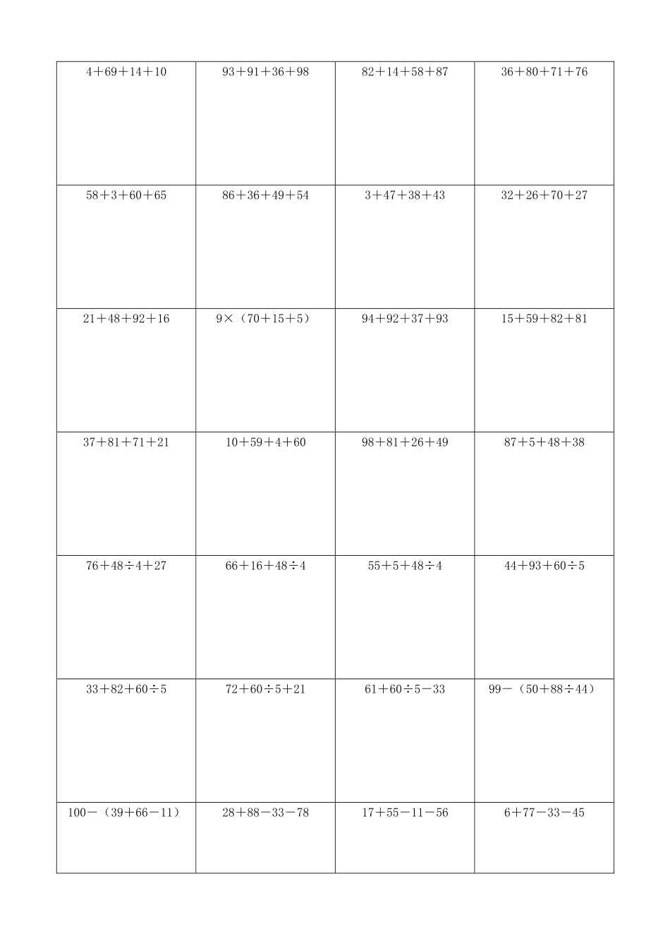 小学数学计算练习小学数学综合脱式计算2039.docx_第2页