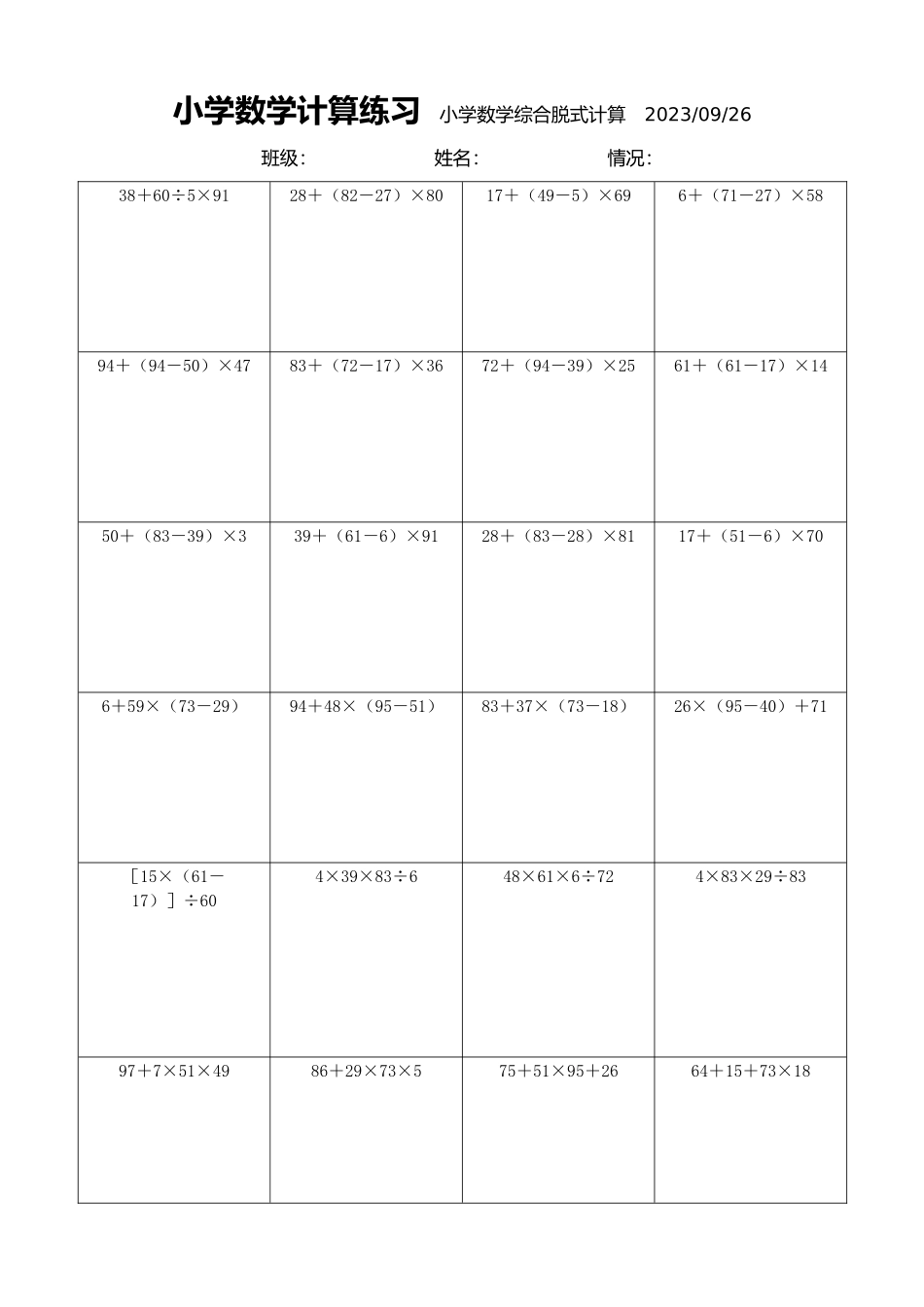 小学数学计算练习小学数学综合脱式计算2040.docx_第1页