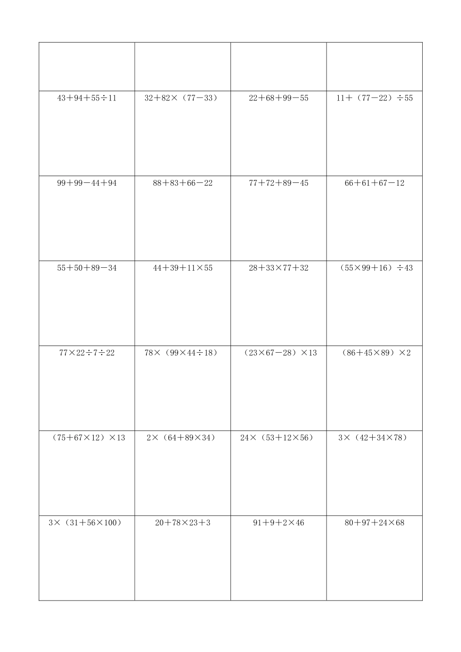 小学数学计算练习小学数学综合脱式计算2040.docx_第3页