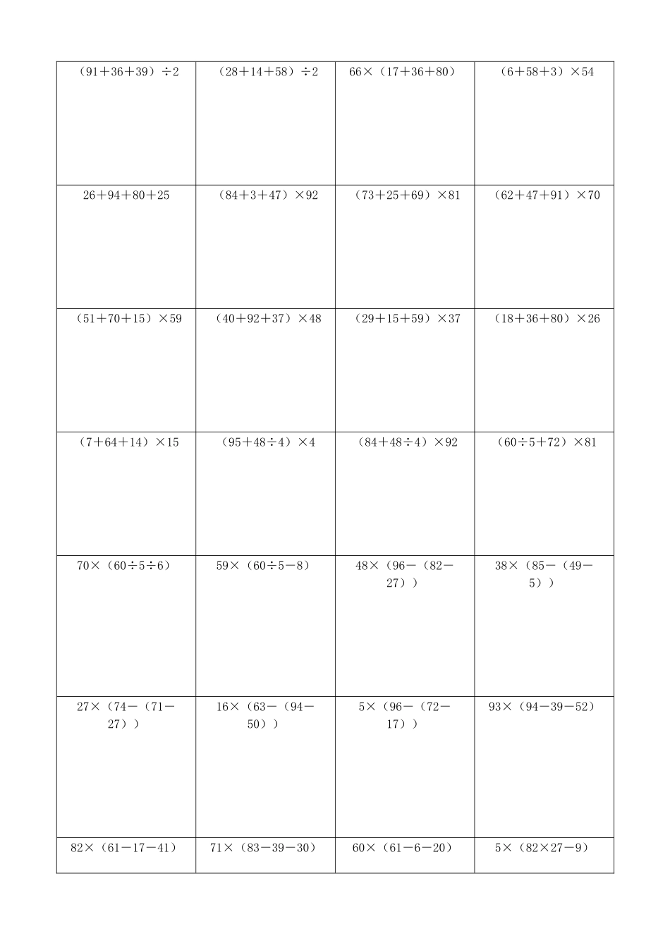 小学数学计算练习小学数学综合脱式计算2041.docx_第2页
