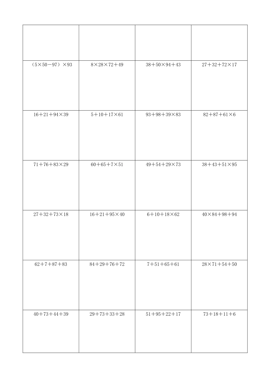 小学数学计算练习小学数学综合脱式计算2041.docx_第3页