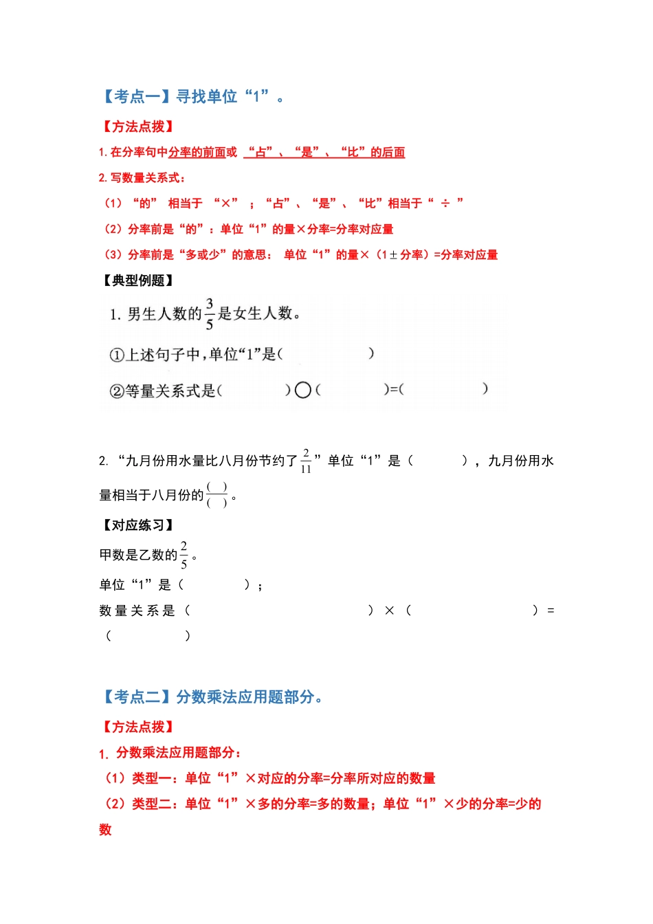 人教版数学六年级上册典型例题系列之期中复习应用题部分（原卷版）测试试卷含答案.pdf_第2页