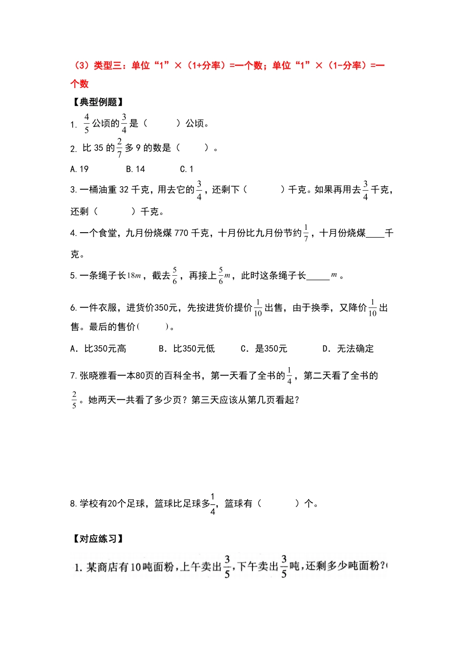 人教版数学六年级上册典型例题系列之期中复习应用题部分（原卷版）测试试卷含答案.pdf_第3页
