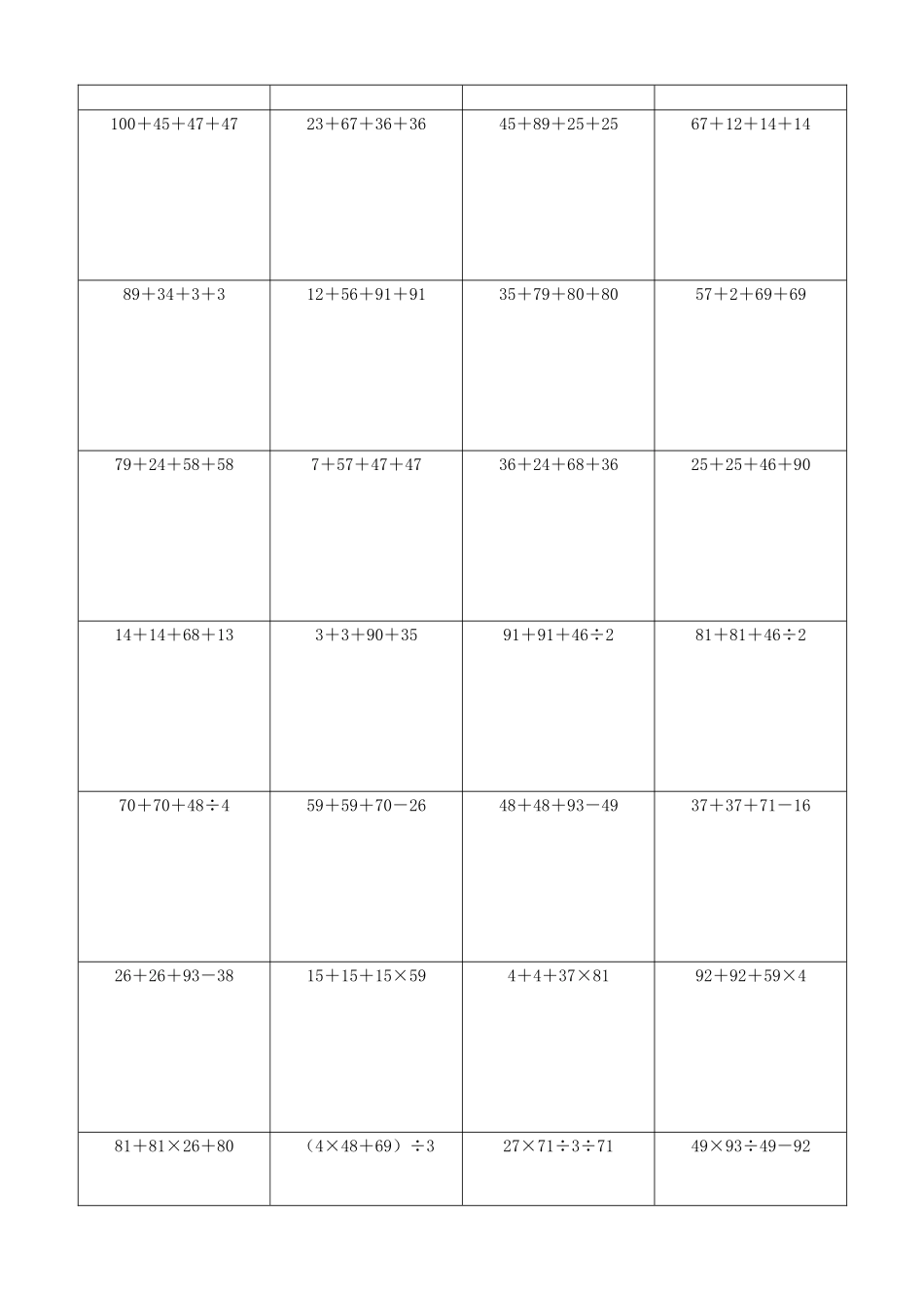 小学数学计算练习小学数学综合脱式计算2042.docx_第2页