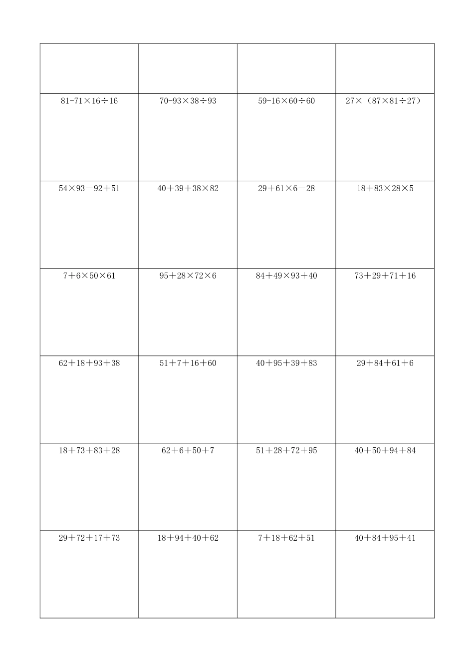 小学数学计算练习小学数学综合脱式计算2042.docx_第3页