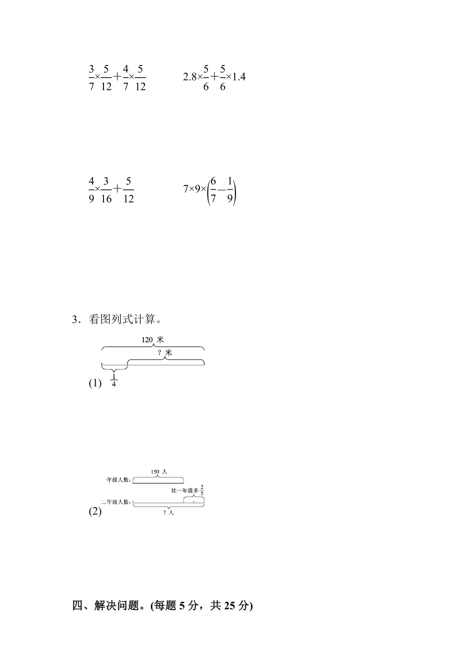 人教版数学六年级上册教材过关卷1测试试卷含答案.pdf_第3页