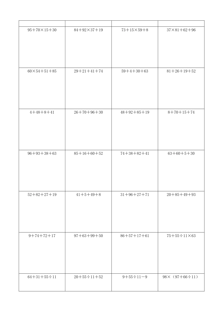 小学数学计算练习小学数学综合脱式计算2043.docx_第2页