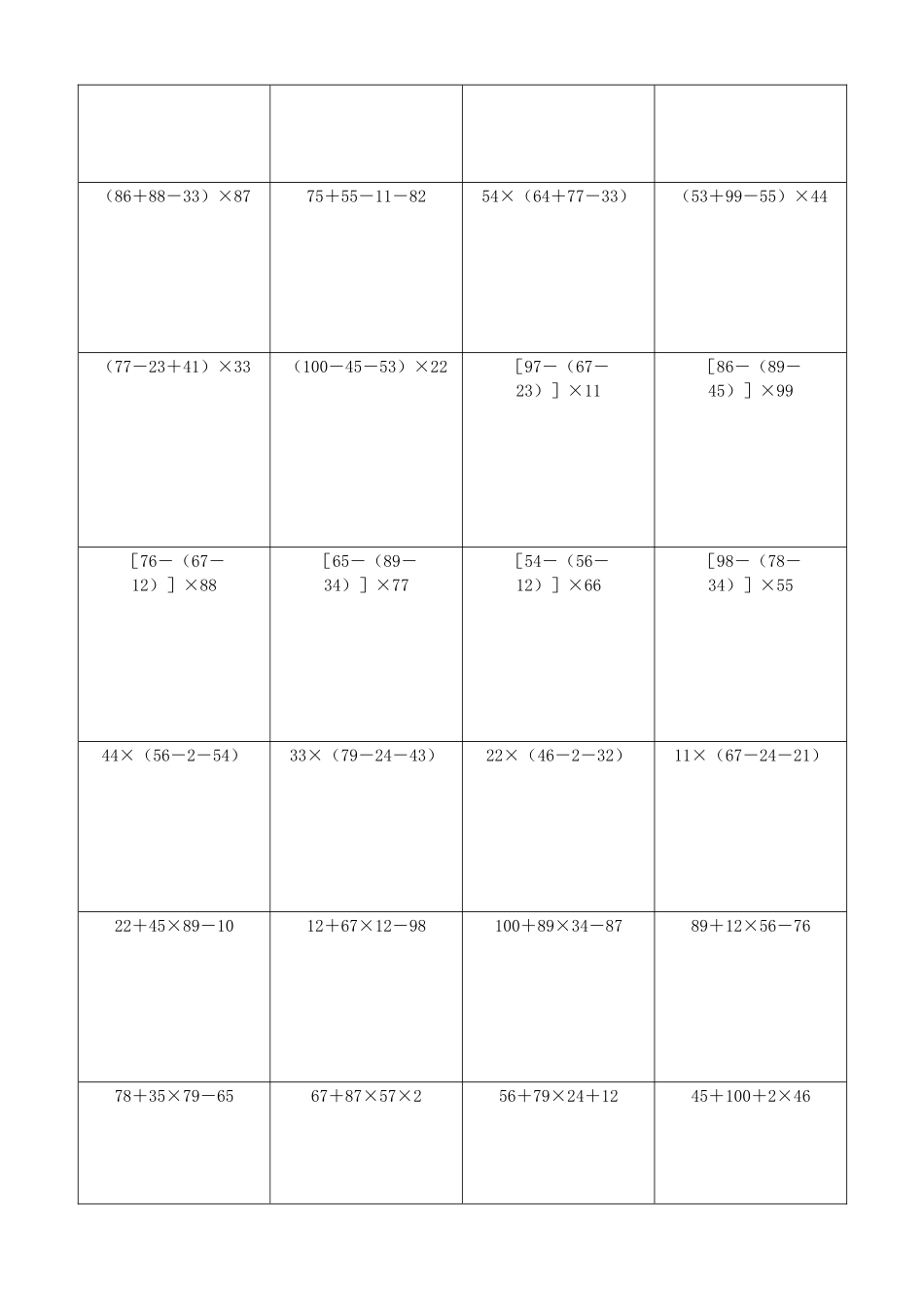 小学数学计算练习小学数学综合脱式计算2043.docx_第3页