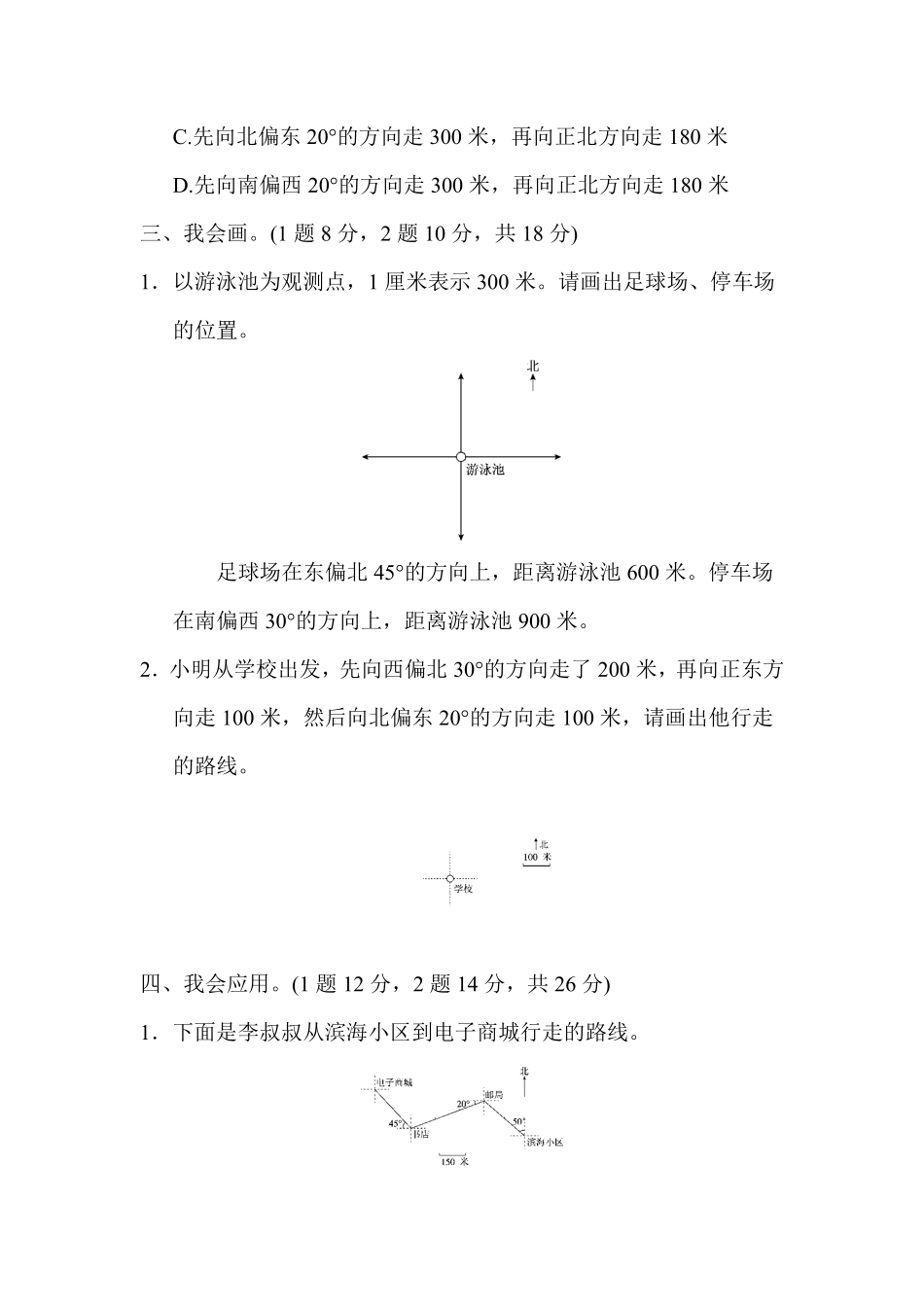 人教版数学六年级上册教材过关卷2测试试卷含答案.pdf_第2页