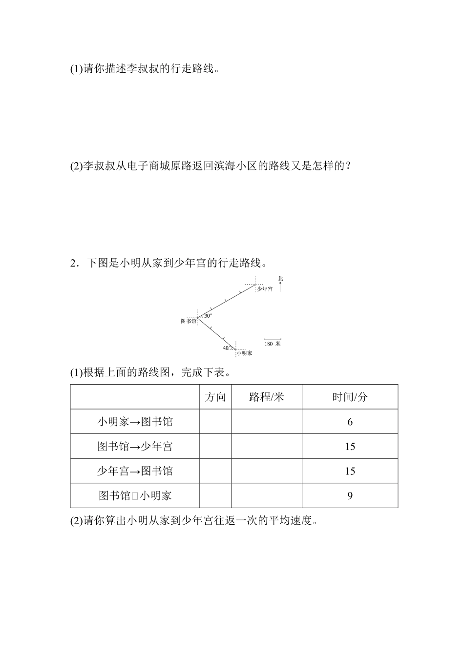 人教版数学六年级上册教材过关卷2测试试卷含答案.pdf_第3页
