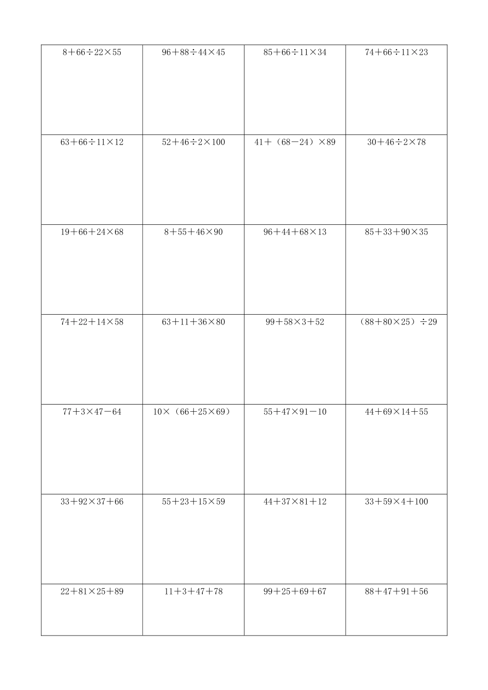 小学数学计算练习小学数学综合脱式计算2047.docx_第2页