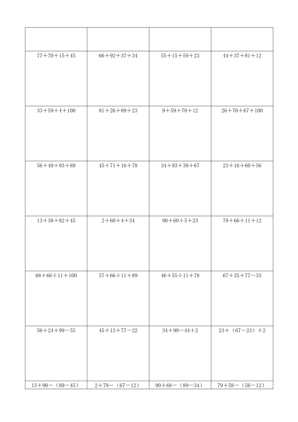 小学数学计算练习小学数学综合脱式计算2047.docx_第3页