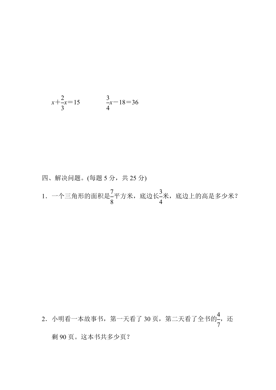 人教版数学六年级上册教材过关卷3测试试卷含答案.pdf_第3页