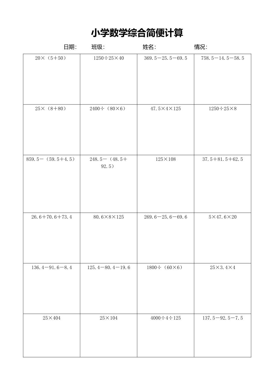 小学数学简便计算计算练习109.docx_第1页