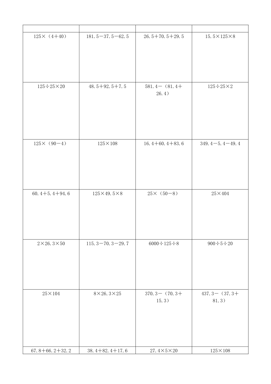 小学数学简便计算计算练习109.docx_第2页