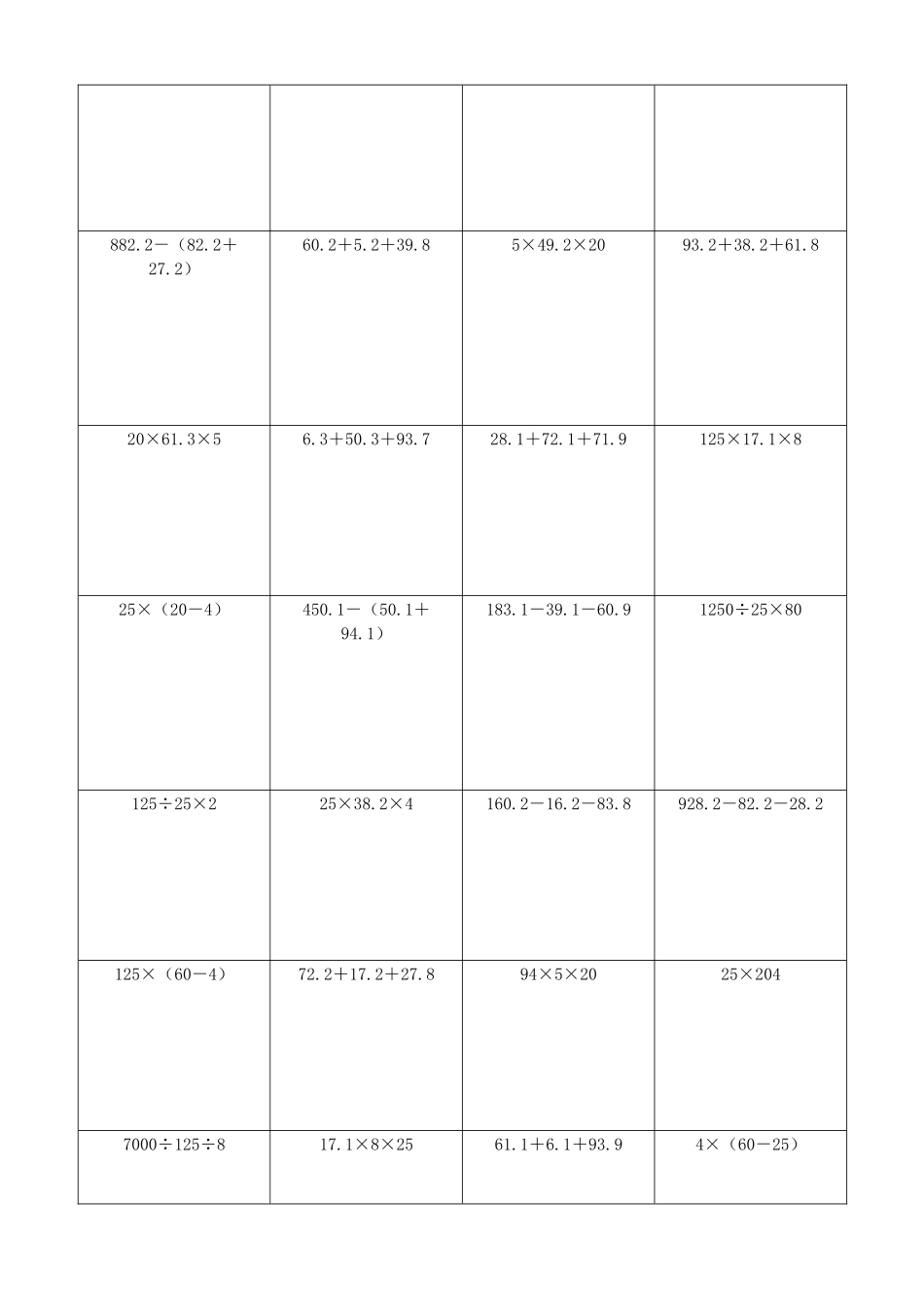 小学数学简便计算计算练习109.docx_第3页