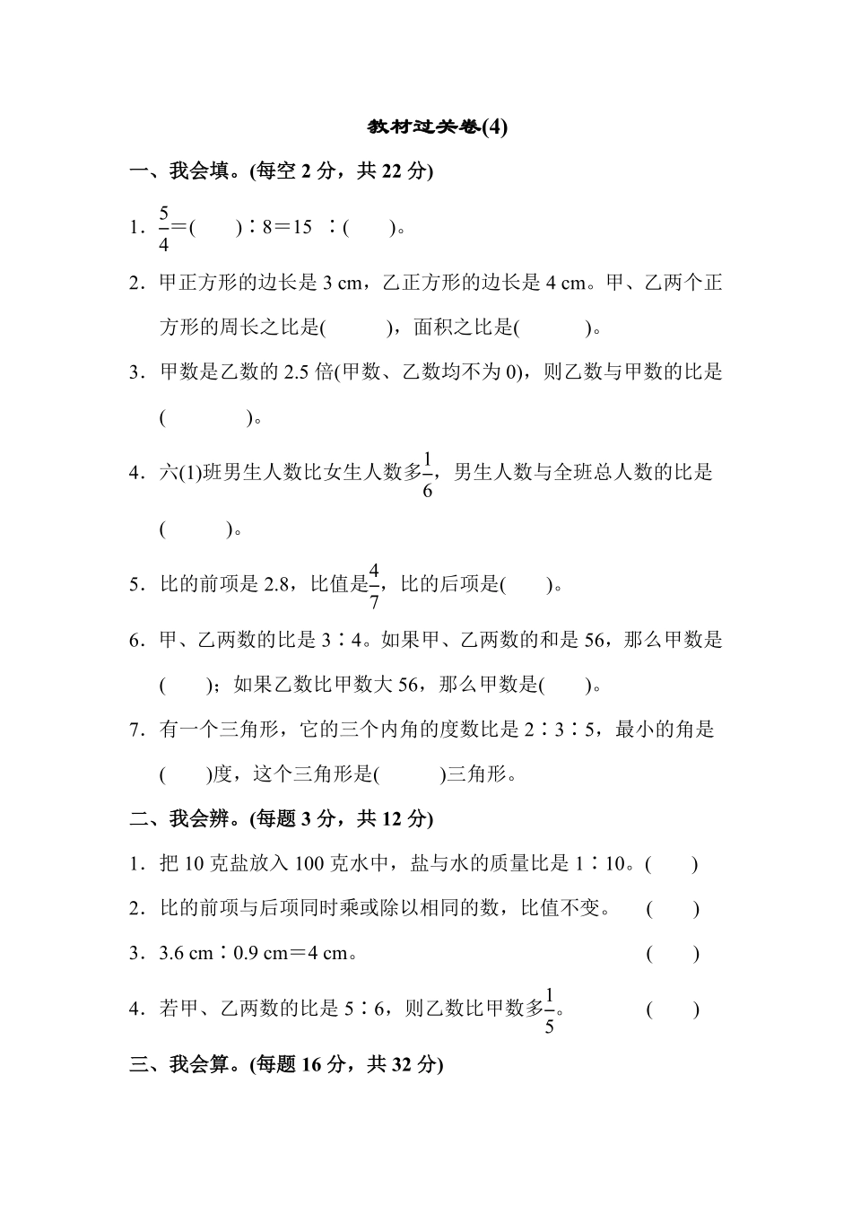 人教版数学六年级上册教材过关卷5测试试卷含答案.pdf_第1页