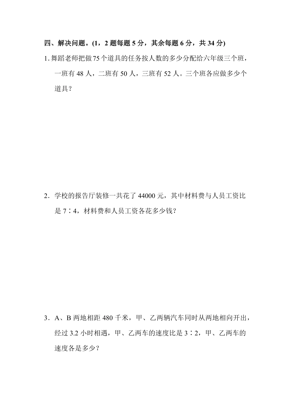 人教版数学六年级上册教材过关卷5测试试卷含答案.pdf_第3页