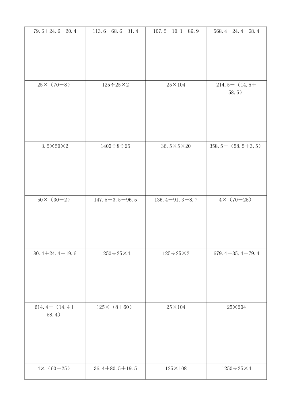 小学数学简便计算计算练习116.docx_第2页