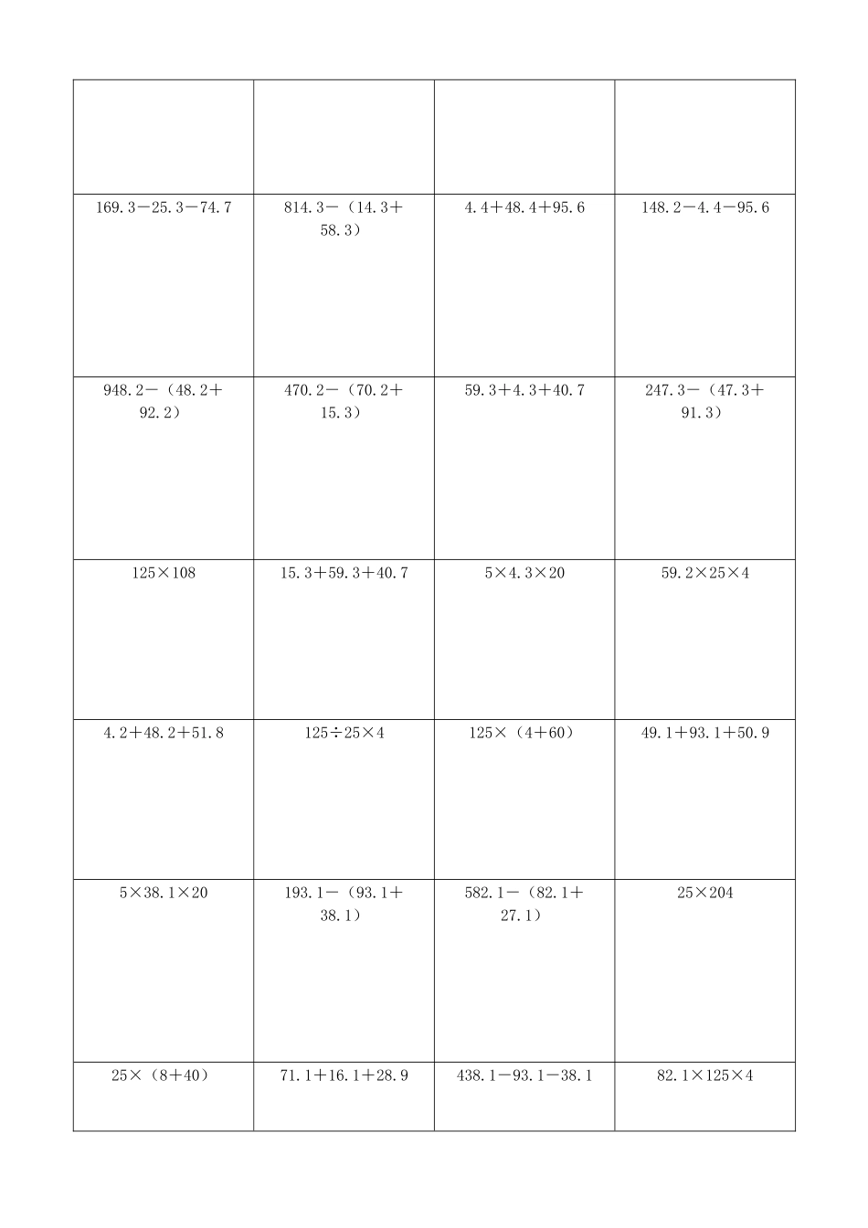小学数学简便计算计算练习116.docx_第3页