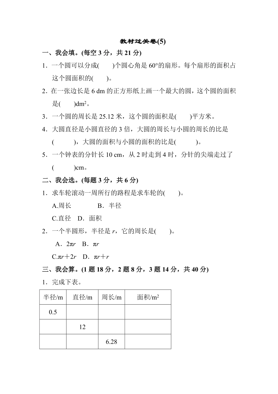 人教版数学六年级上册教材过关卷6测试试卷含答案.pdf_第1页