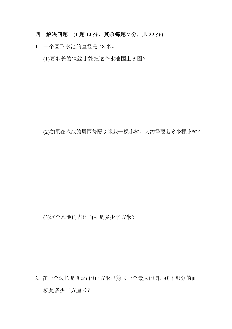 人教版数学六年级上册教材过关卷6测试试卷含答案.pdf_第3页