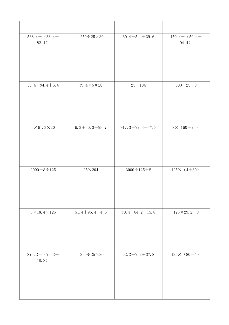 小学数学简便计算计算练习133.docx_第2页