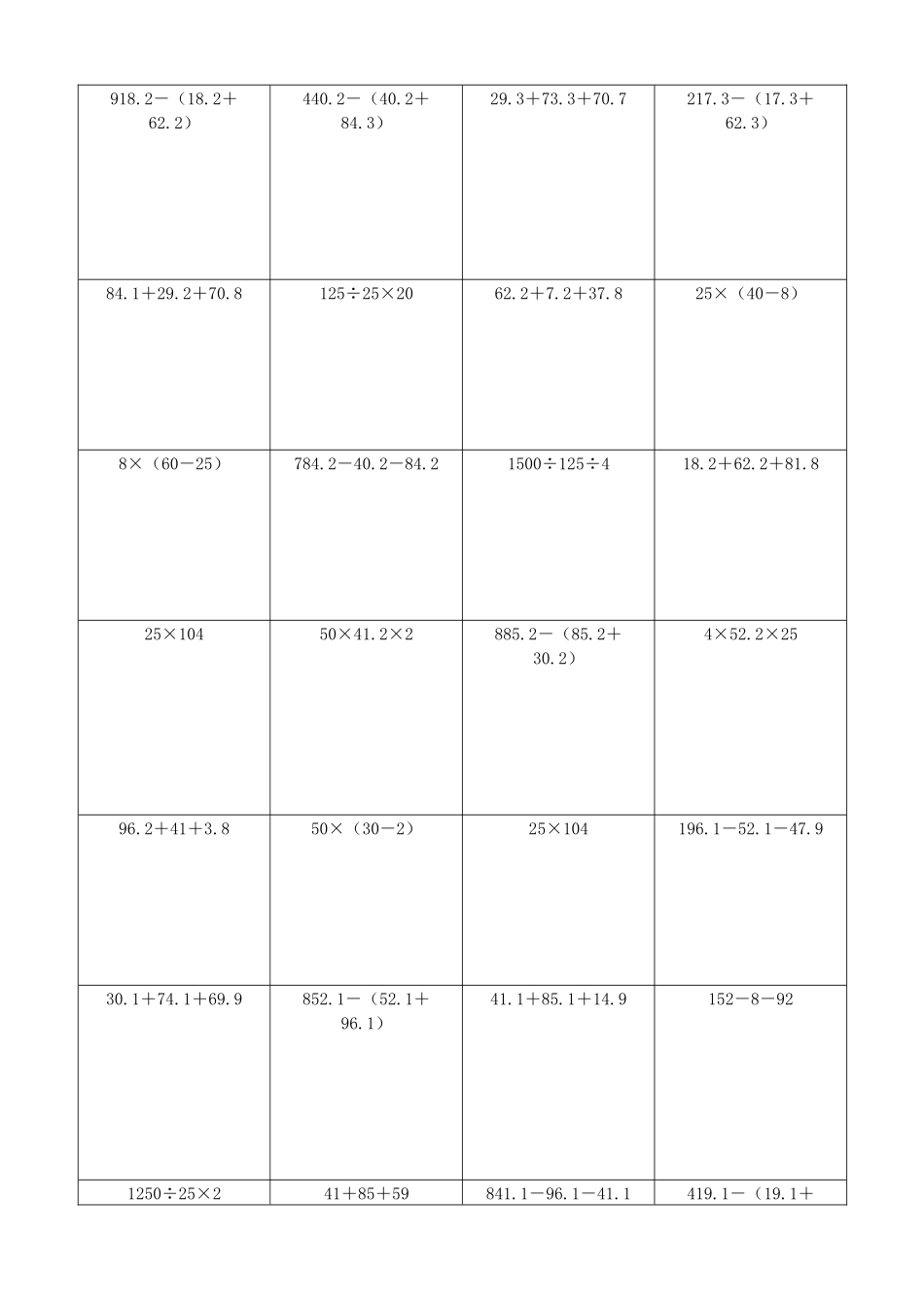 小学数学简便计算计算练习133.docx_第3页