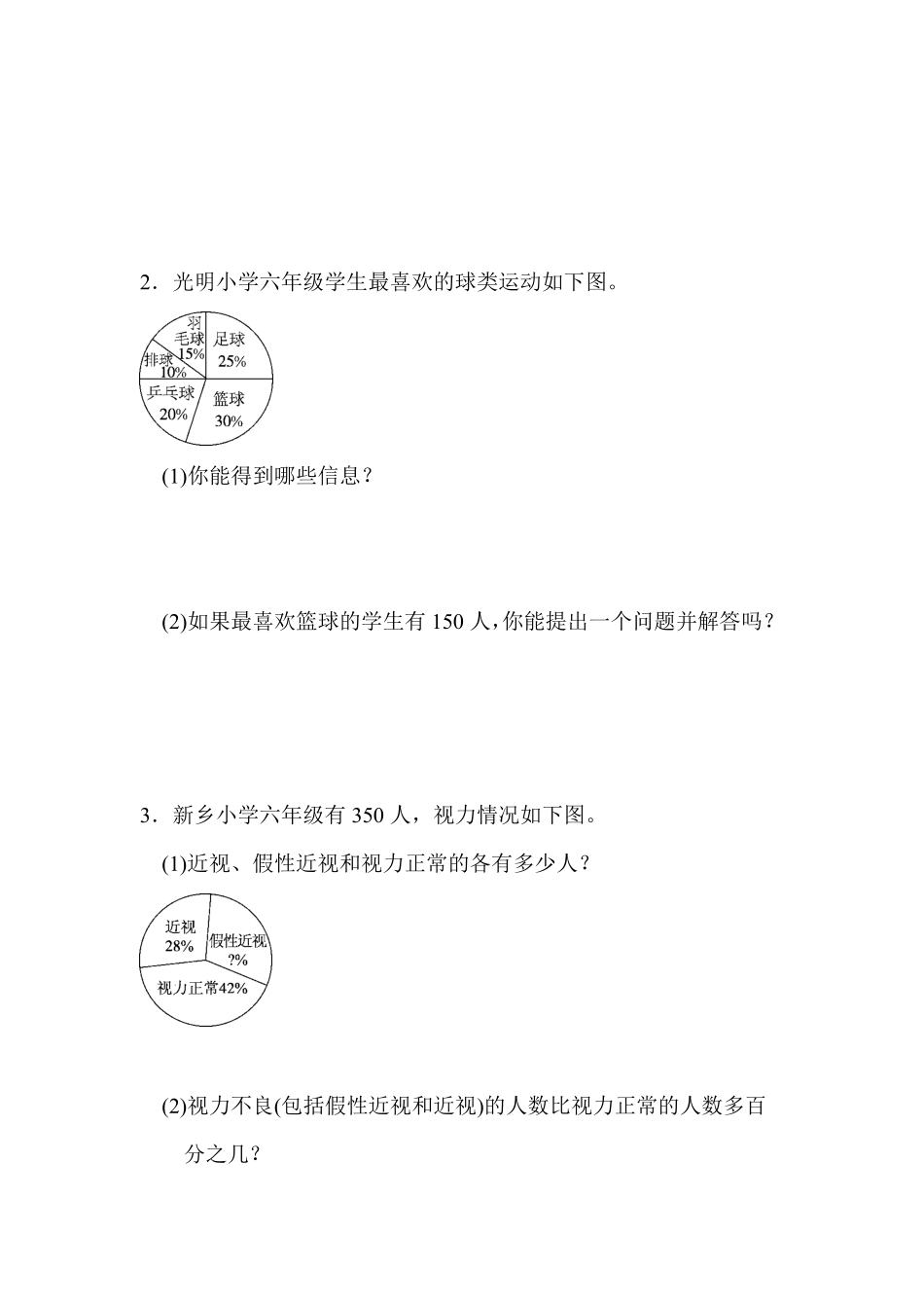 人教版数学六年级上册教材过关卷7测试试卷含答案.pdf_第3页