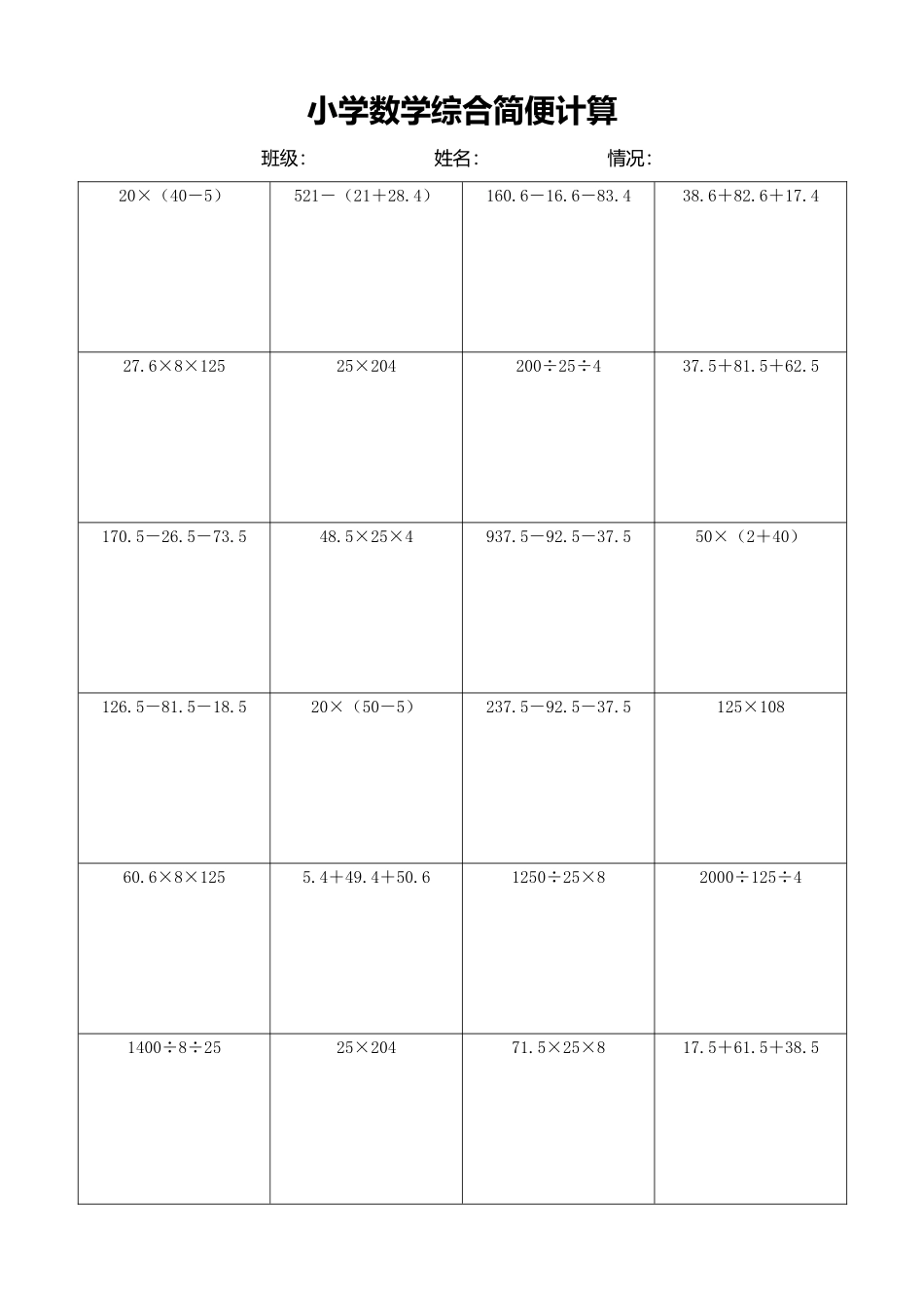 小学数学简便计算计算练习135.docx_第1页