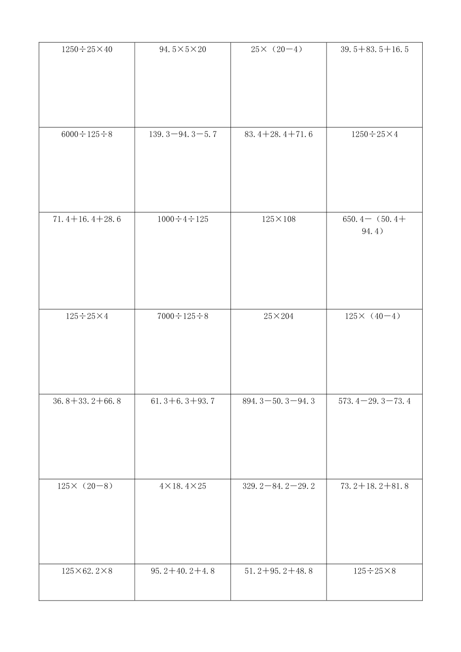 小学数学简便计算计算练习135.docx_第2页