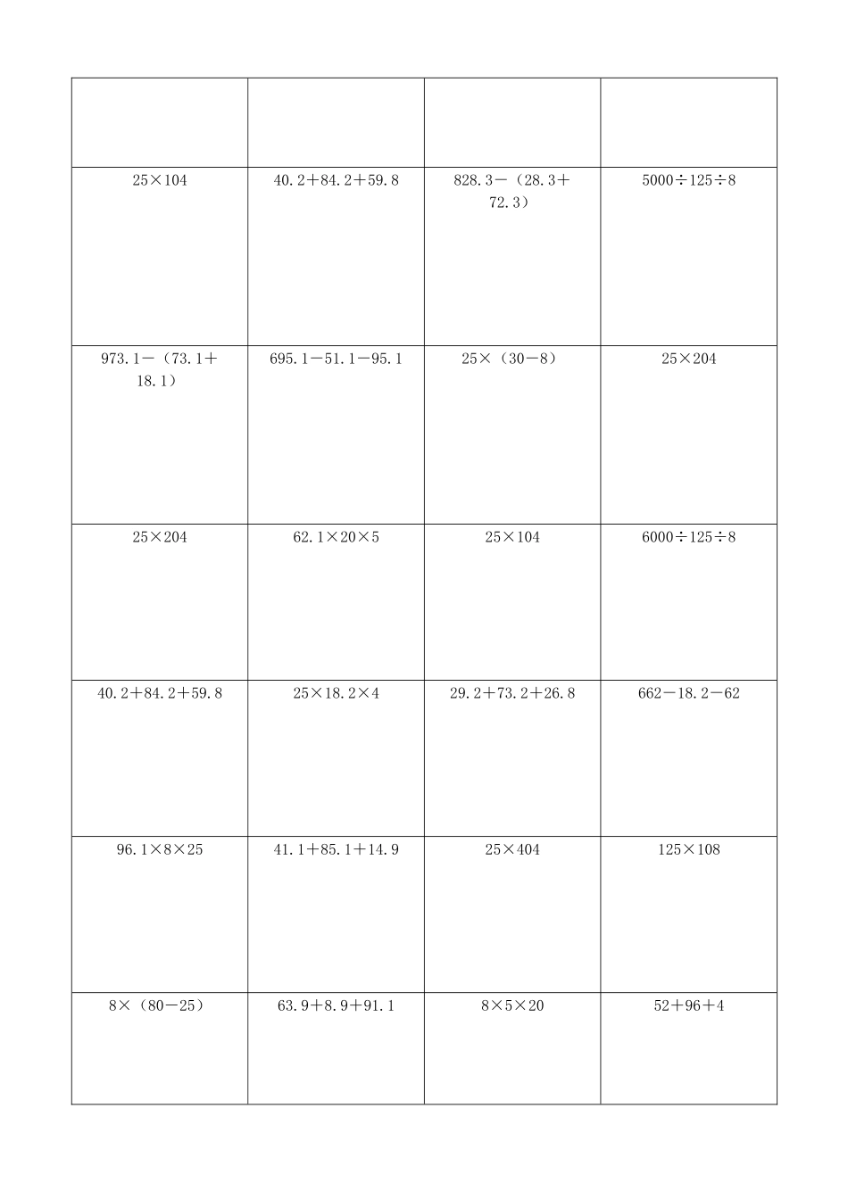 小学数学简便计算计算练习135.docx_第3页