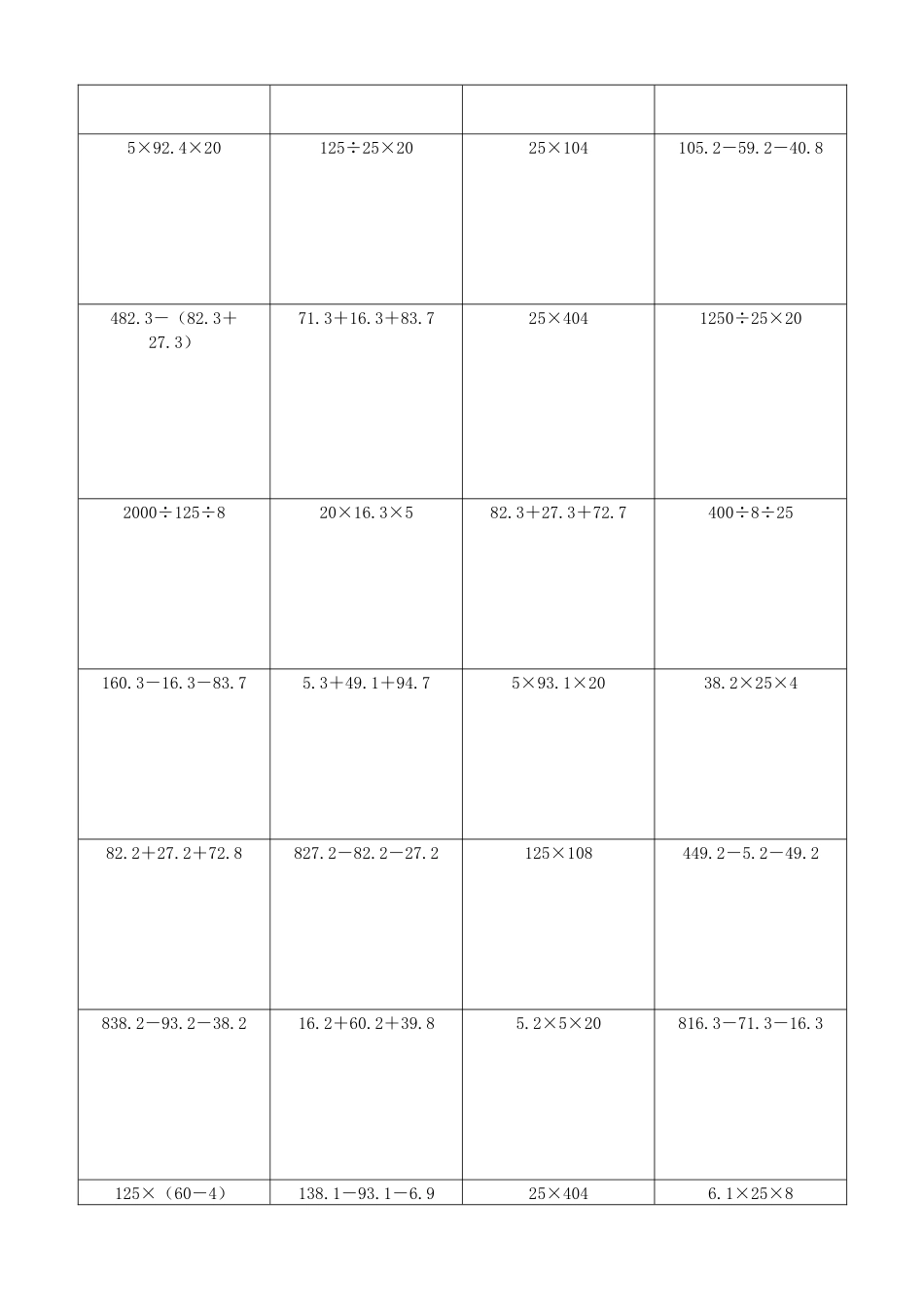 小学数学简便计算计算练习143.docx_第2页