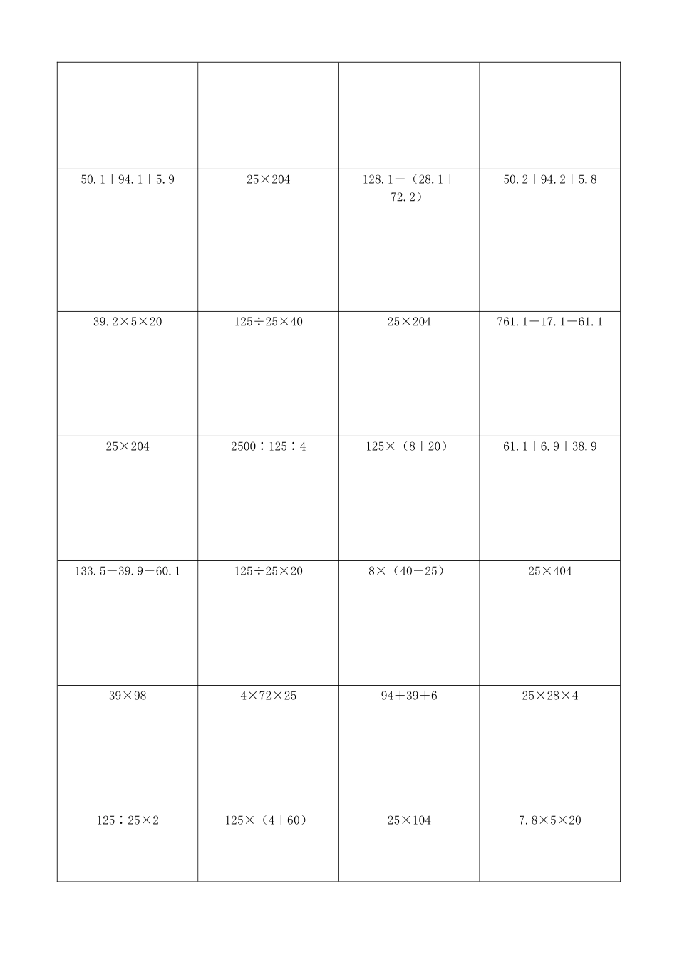 小学数学简便计算计算练习143.docx_第3页