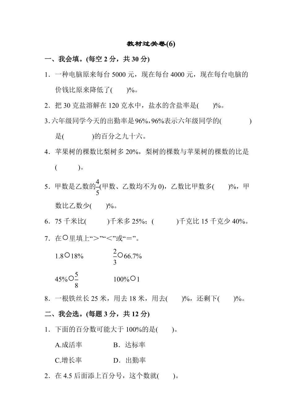 人教版数学六年级上册教材过关卷9测试试卷含答案.pdf_第1页